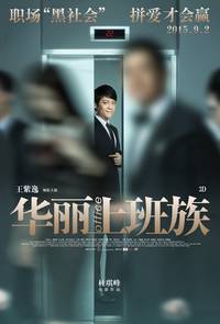 Постер Офис