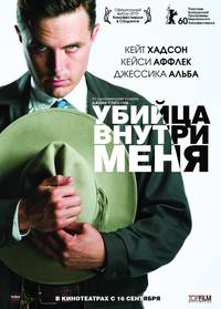 Постер Убийца внутри меня