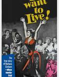 Постер из фильма "Я хочу жить!" - 1
