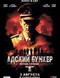 Постер из фильма "Адский бункер: Черное Солнце" - 1