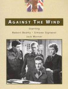 Против ветра