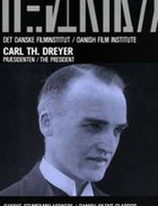 Председатель суда