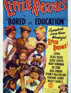 Наскучило учиться