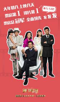 Постер Из Вегаса в Макао 2