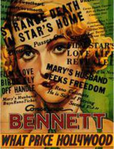 Сколько стоит Голливуд?