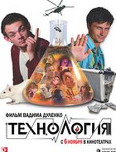 Технология