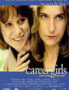 Карьеристки