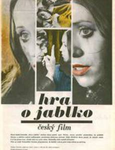 Ставка – яблоко