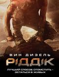 Постер из фильма "Риддик 3D" - 1