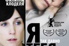 Я так давно тебя люблю