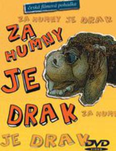 За околицей дракон