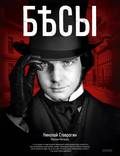 Постер из фильма "Бесы (мини-сериал)" - 1
