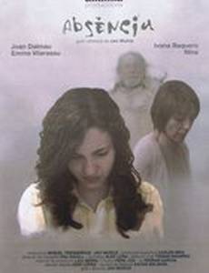 Absència
