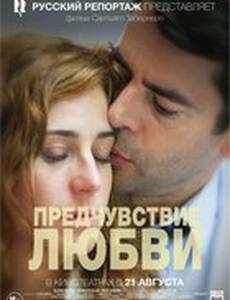 Предчувствие любви