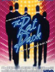 Крысиная стая