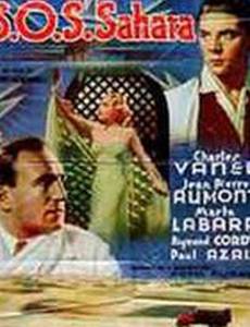 С.О.С. Сахара