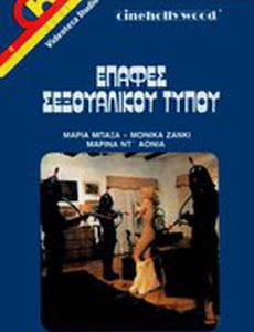 Incontri molto ravvicinati del quarto tipo