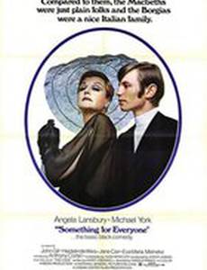 Кое-что для каждого