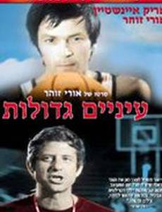 Глаза завидущие