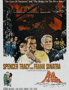 Дьявол в 4 часа