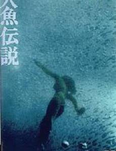 Легенда о русалке