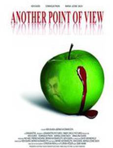 С другой точки зрения