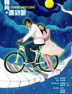 А любовь где-то рядом...