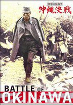 Битва за Окинаву