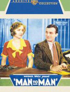 Человек человеку