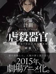 Орган геноцида