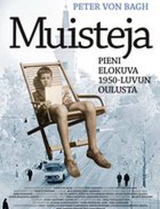 Воспоминания