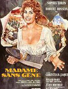 Мадам Сен-Жен