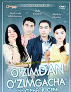 В поисках себя