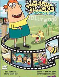 Рикки Спрокет – звезда шоубиза
