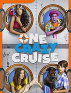 Один безумный круиз