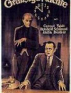 Зловещие истории