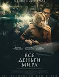 Постер из фильма "Все деньги мира" - 1