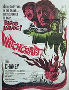 Колдовство