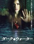 Постер из фильма "Темная вода" - 1