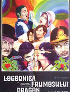 Похождения красавца-драгуна