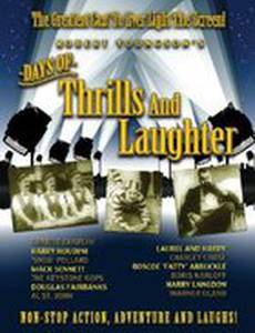 Дни страха и смеха