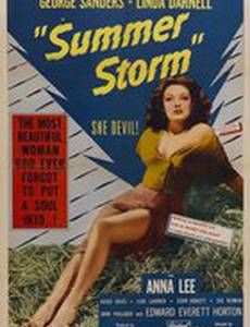 Летняя буря