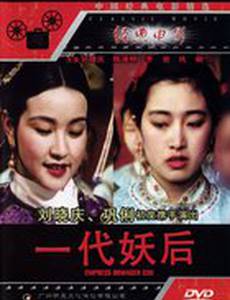 Императрица Цыси