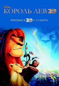 Постер Король Лев