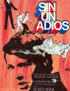 Не прощаясь