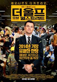 Постер Волк с Уолл-стрит