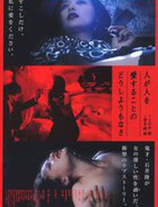 Hito ga hito o ai suru koto no dôshiyô mo nasa