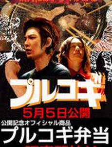 The yakiniku mûbî: Purukogi