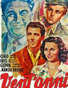 Двадцать лет