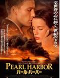 Постер из фильма "Перл Харбор" - 1